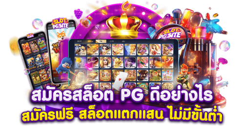 bg168 แจ็คพอตแตกยับ โบนัสจุกๆ ทุกวัน สายปั่นห้ามพลาด